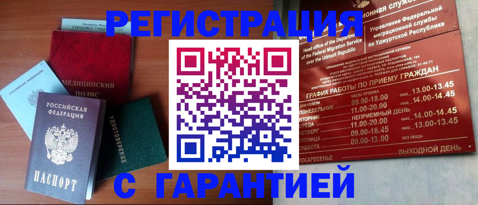 временная регистрация надежно в Новокузнецке
