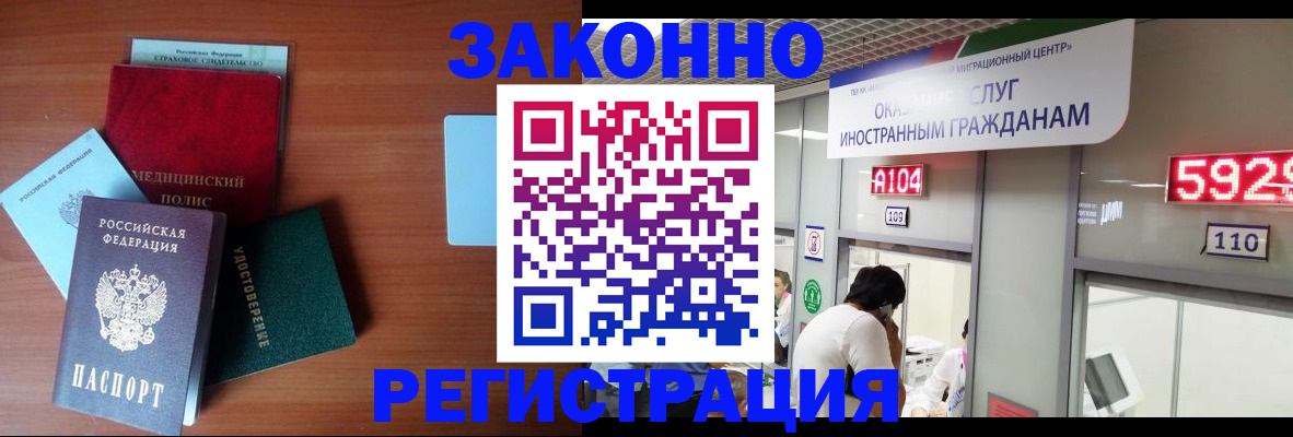 прописка гарантия в Новокузнецке