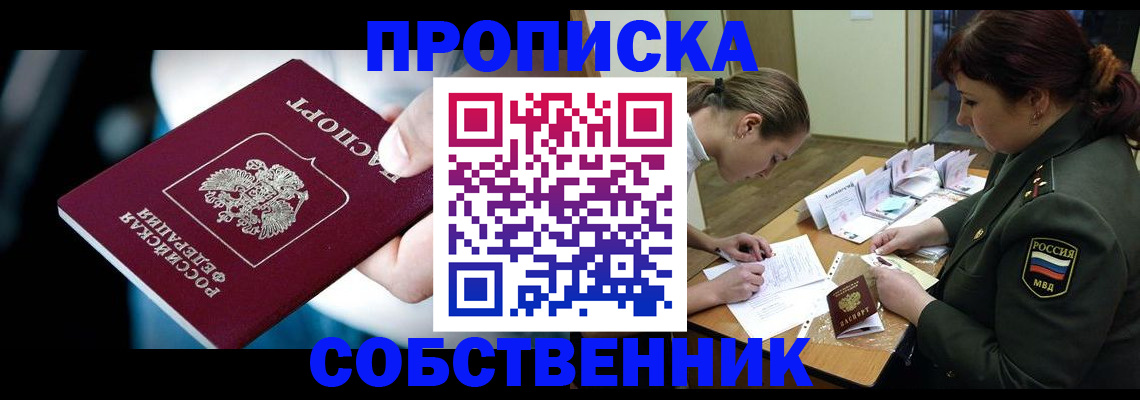 временная регистрация для всех в Новокузнецке