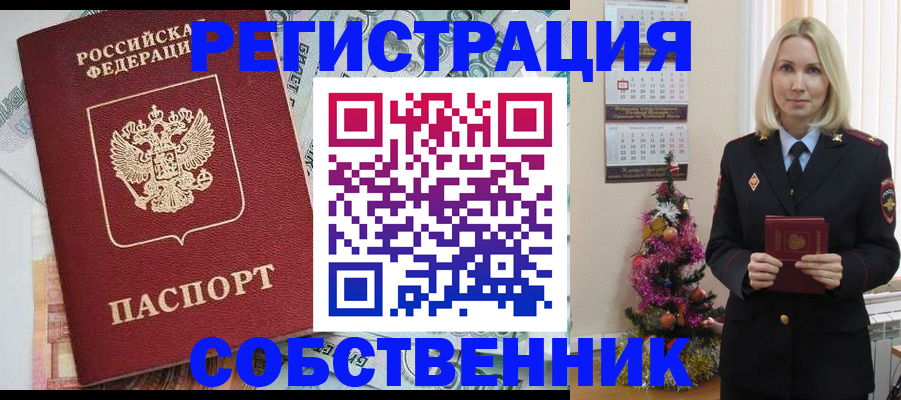 временная регистрация для школы в Новокузнецке