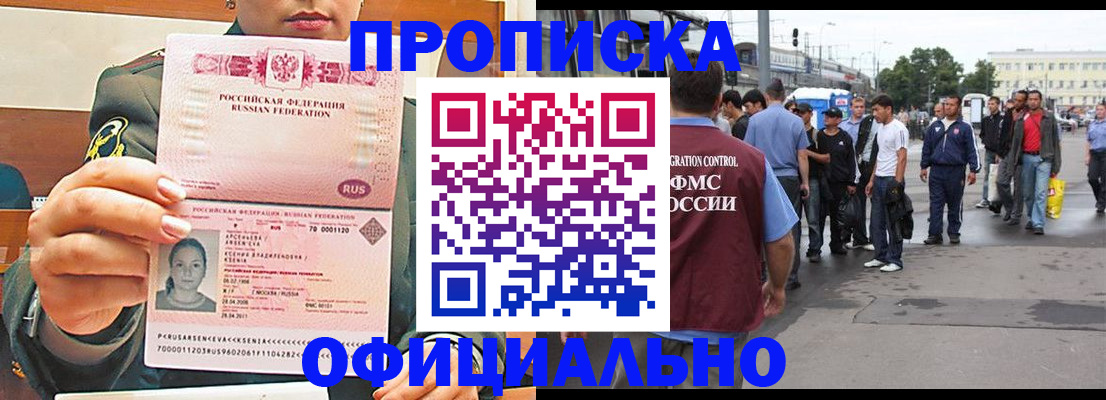 временная регистрация адрес в Новокузнецке