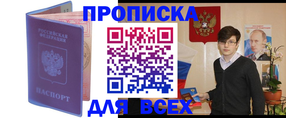 прописка для кредита в Новокузнецке
