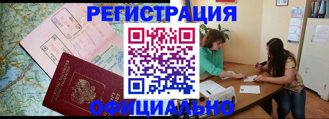 прописка в квартире в Новокузнецке