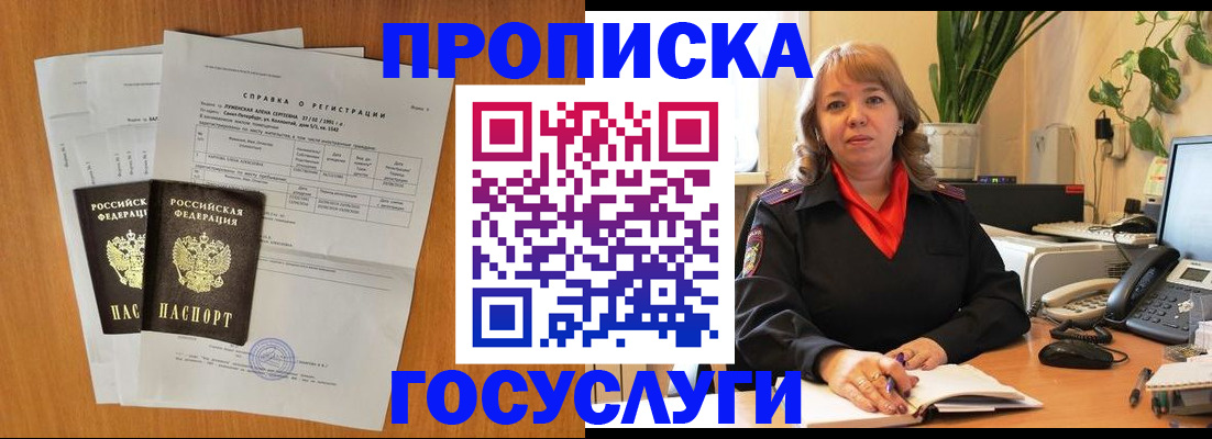временная регистрация собственник в Новокузнецке