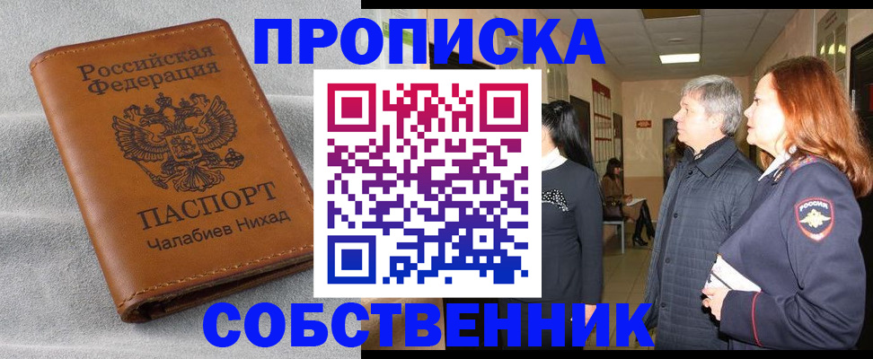 временная прописка в Новокузнецке